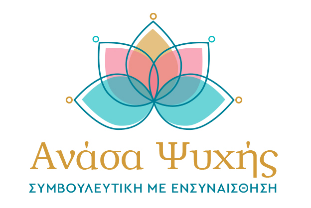 Ανάσα Ψυχής - Ειρήνη Πουλάκου - anasapsychis.gr